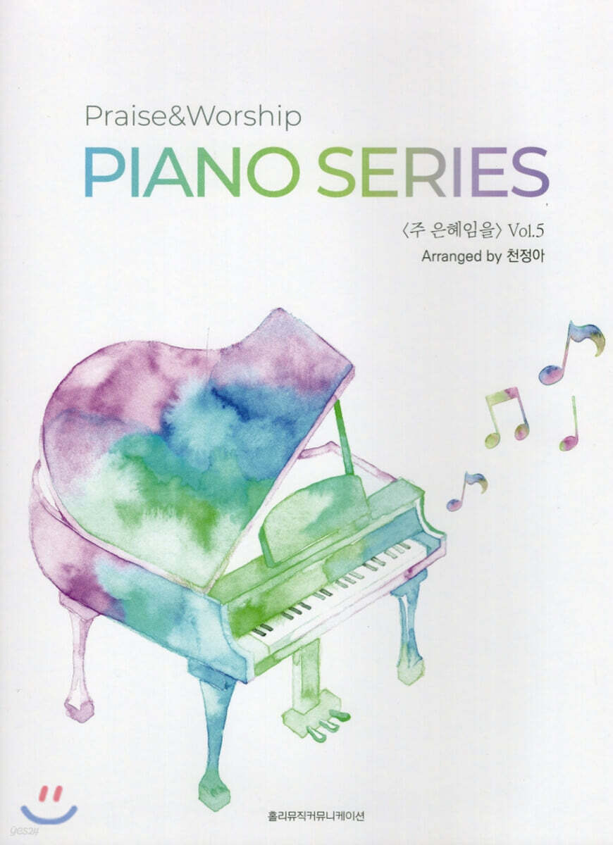 Praise&Worship Piano Series 주 은혜임을 Vol.5