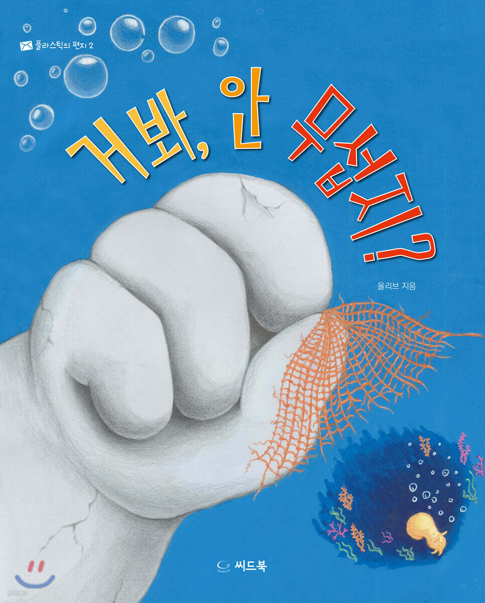 거봐, 안 무섭지?