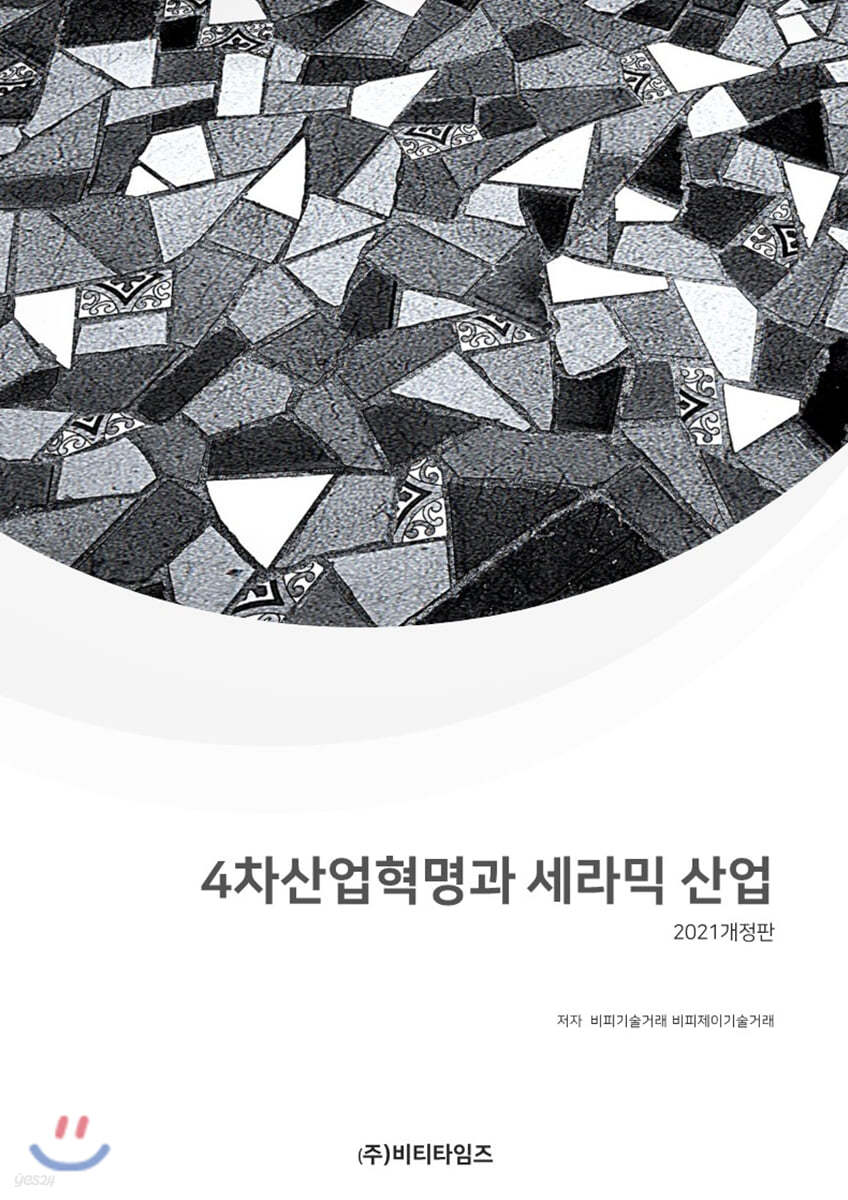 4차산업혁명과 세라믹산업