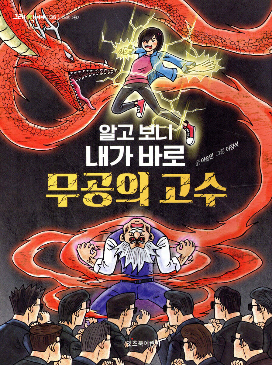 알고 보니 내가 바로 무공의 고수