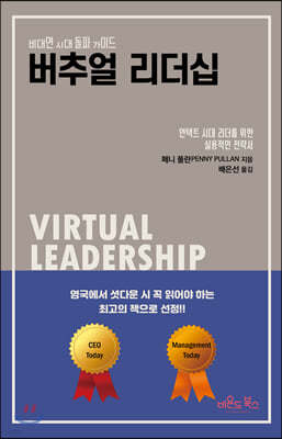 ߾  Virtual Leadership