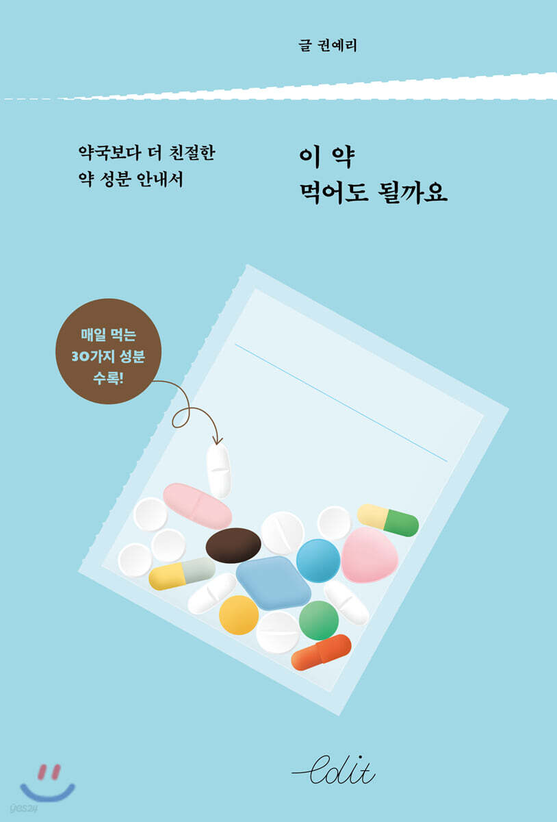 이 약 먹어도 될까요 (큰글자도서)