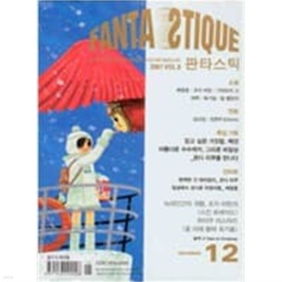 Fantastique 판타스틱 2007.12 - Vol.8