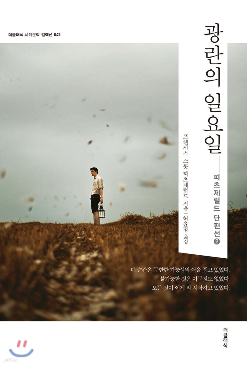 광란의 일요일