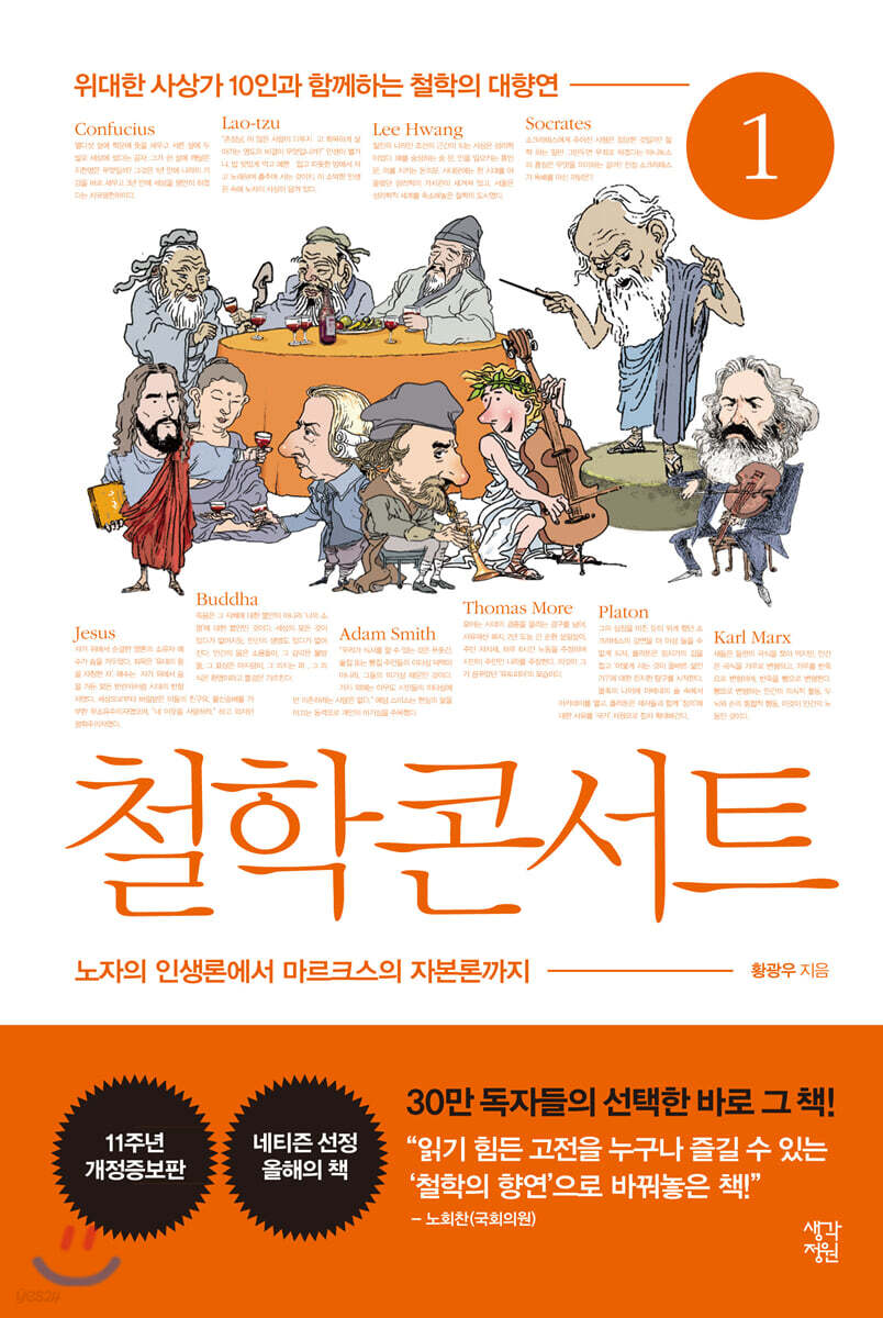 철학 콘서트1 (큰글자도서)