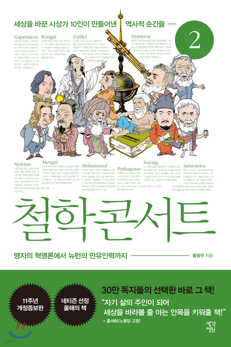 철학 콘서트2 (큰글자도서)