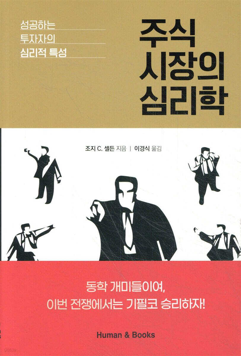 주식 시장의 심리학
