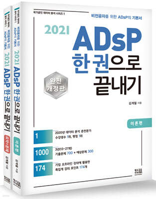 2021 ADsP    (̷+, պƮ)