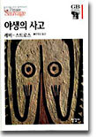 야생의 사고