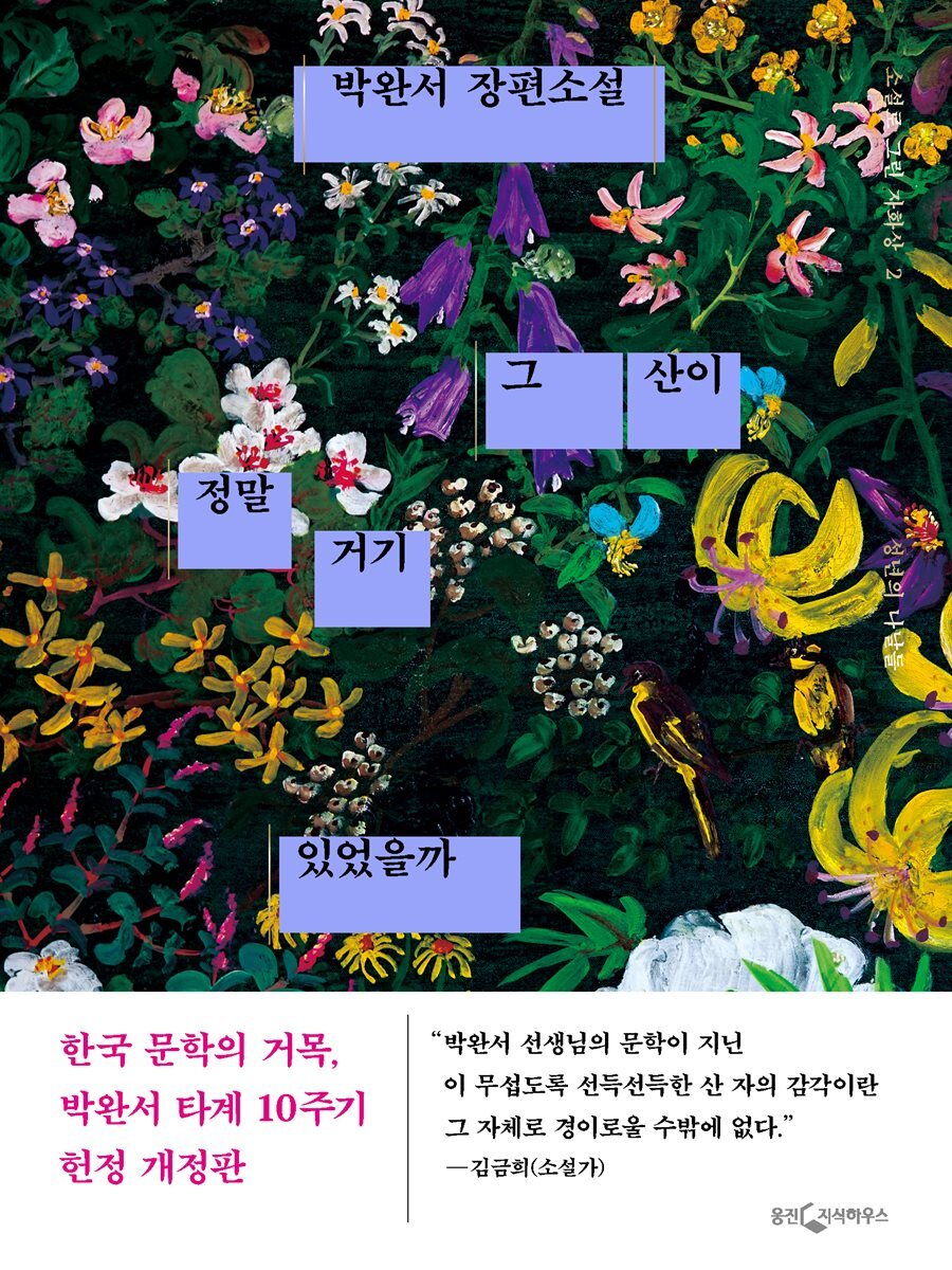 그 산이 정말 거기 있었을까 (개정판) 커버 이미지