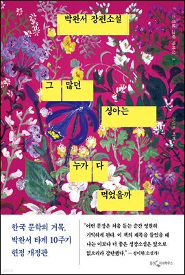 [세트] 박완서 장편 소설 (총2권)