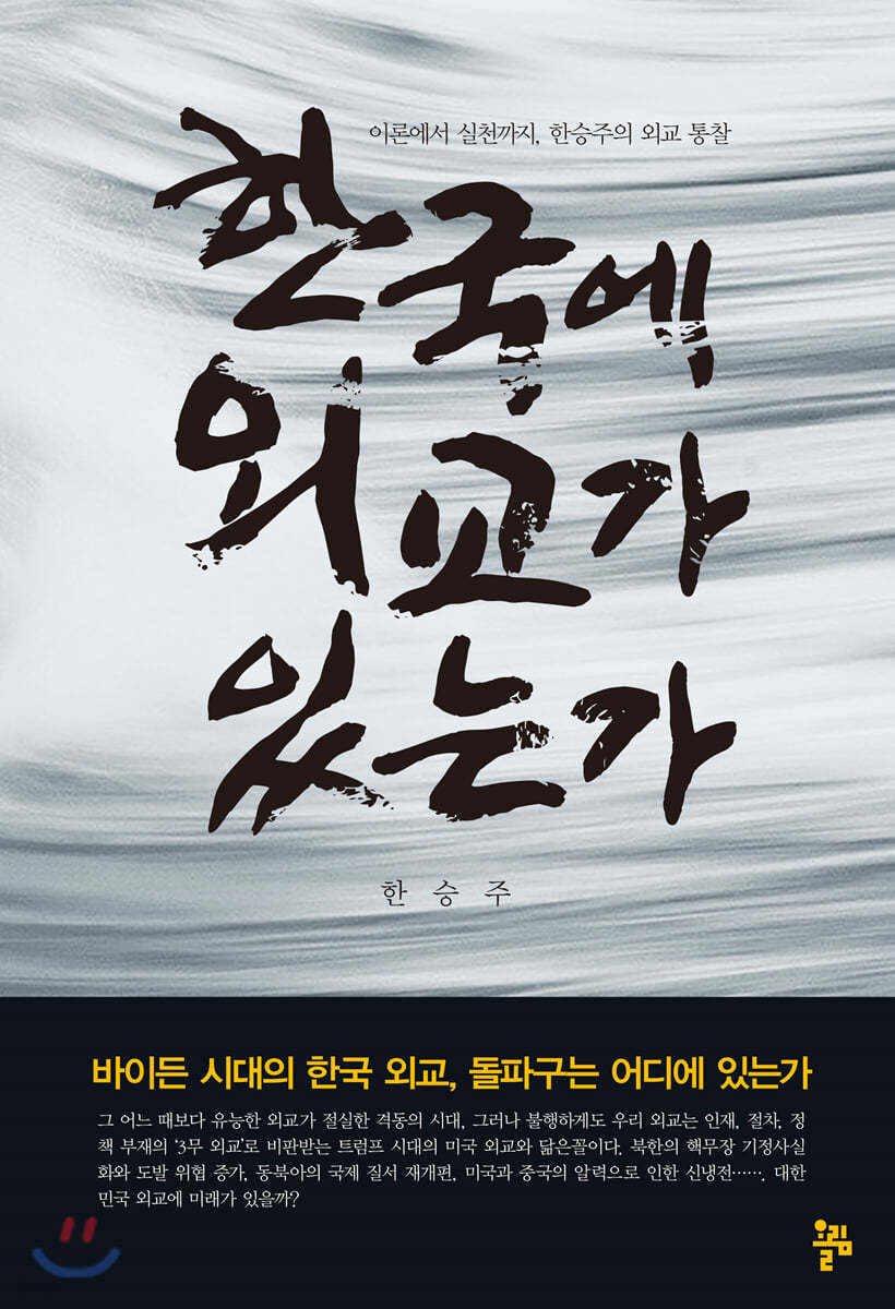 한국에 외교가 있는가