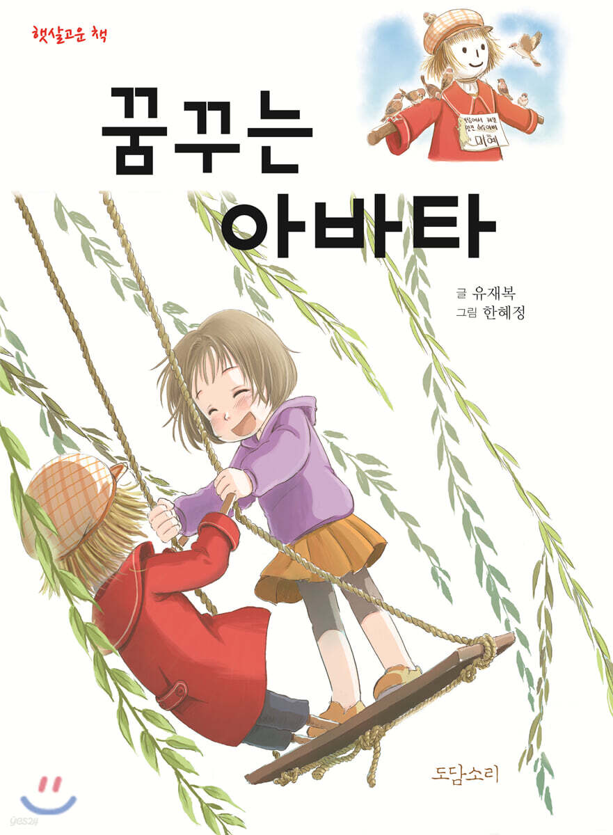 꿈꾸는 아바타
