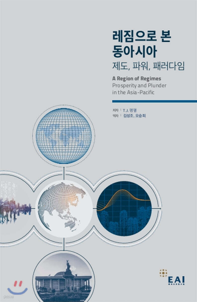 레짐으로 본 동아시아