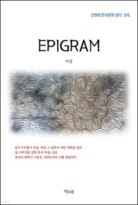 ̻ EPIGRAM ( ѱ б 516)