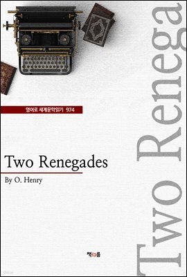 Two Renegades ( 蹮б 974)