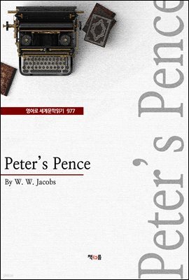 Peter's Pence ( 蹮б 977)