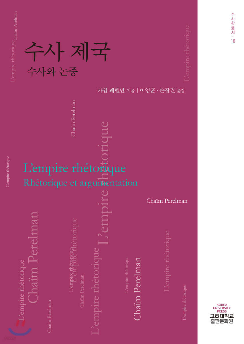수사제국