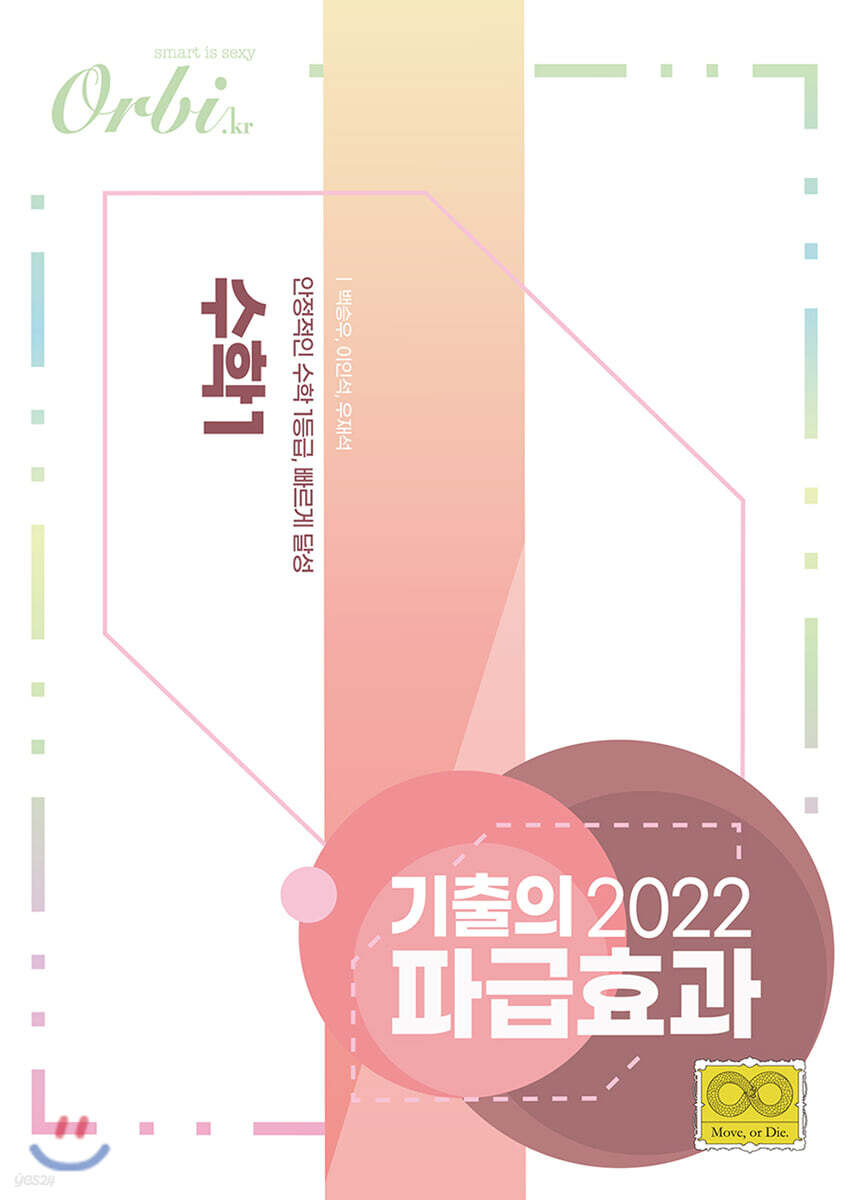 2022 기출의 파급효과 수학 1 (2021년)
