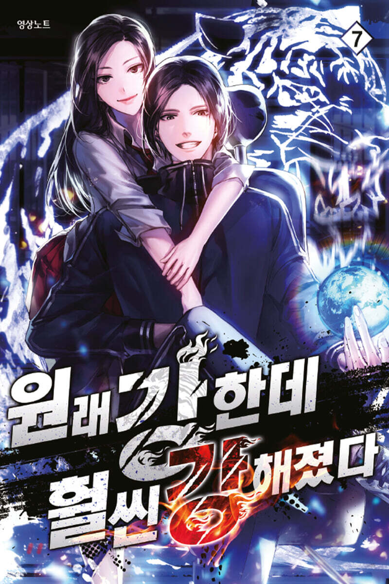 원래 강한데, 훨씬 강해졌다 7