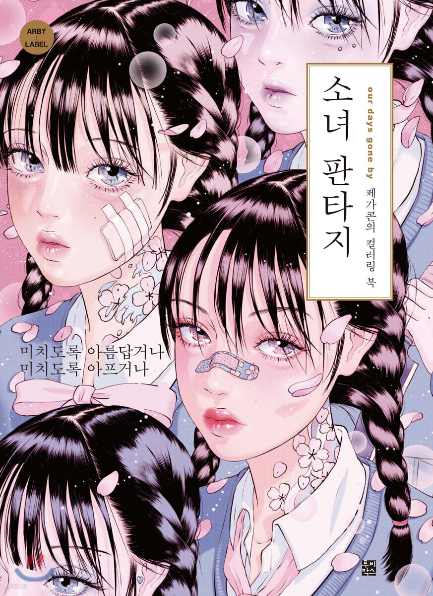 소녀 판타지