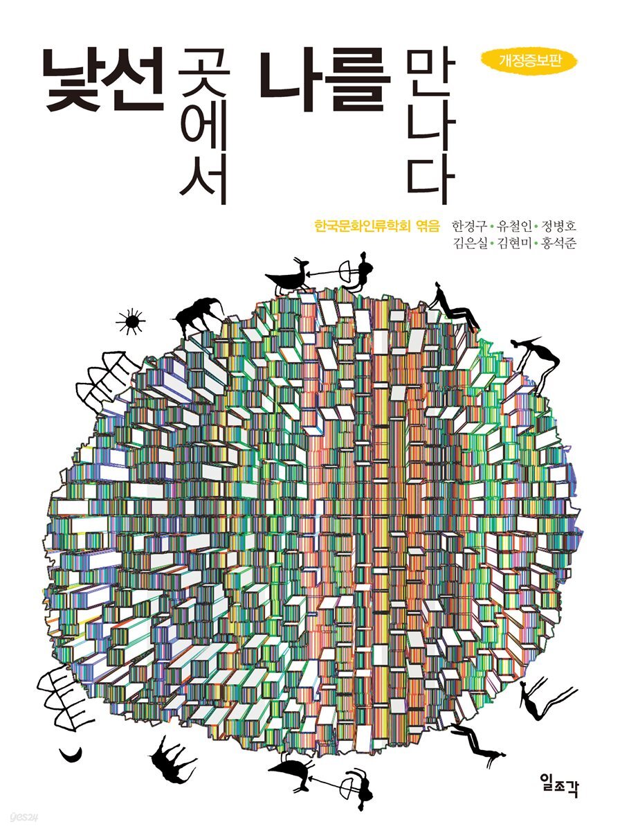 낯선 곳에서 나를 만나다