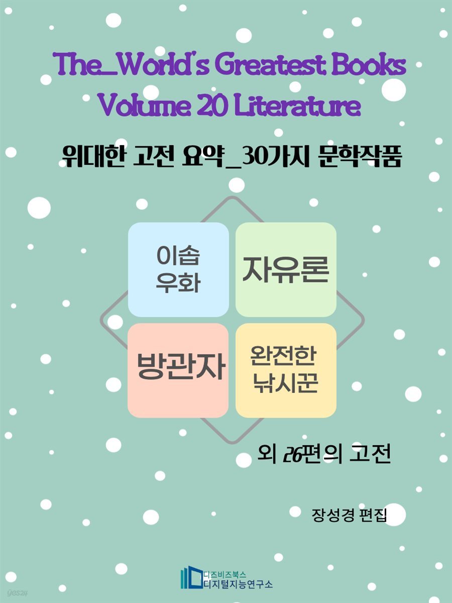 The World&#39;s Greatest Books Volume 20 Literature