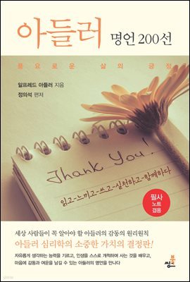 아들러 명언 200선-3 _실패와 성공의 열매