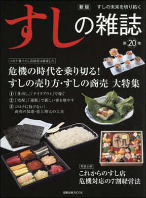 すしの雜誌 新版  20