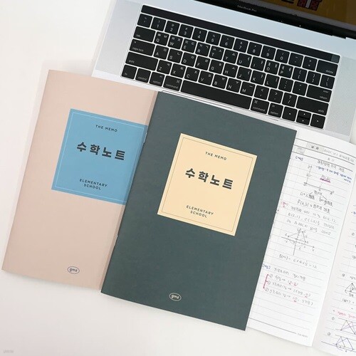 더메모 초등 수학노트