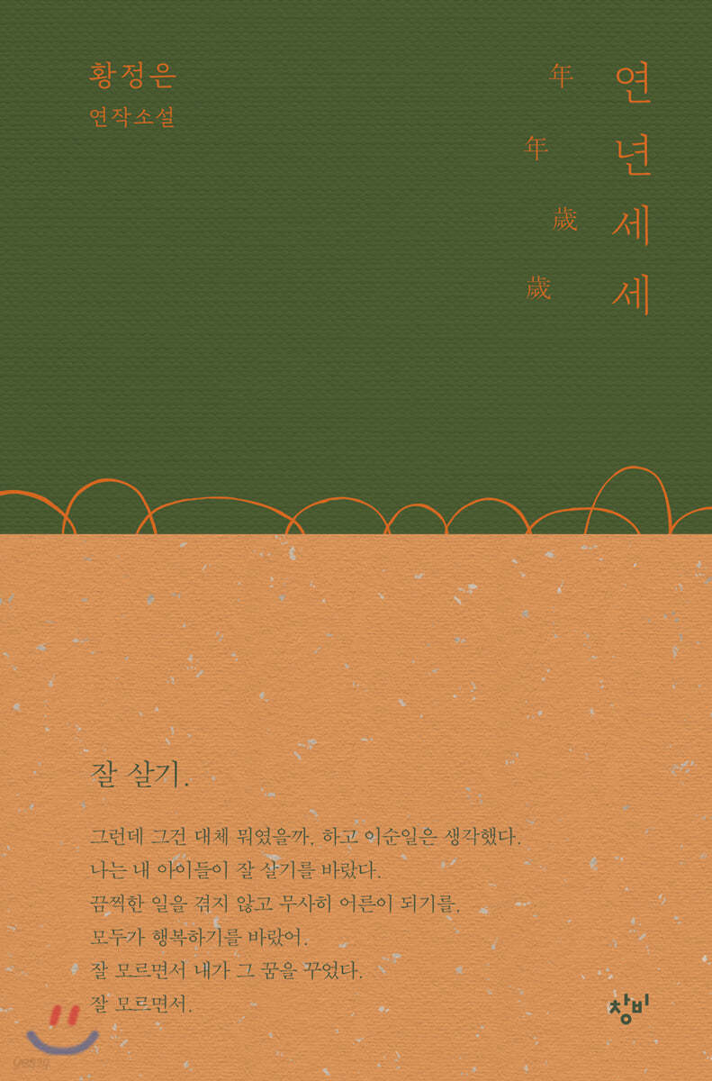 연년세세 年年歲歲