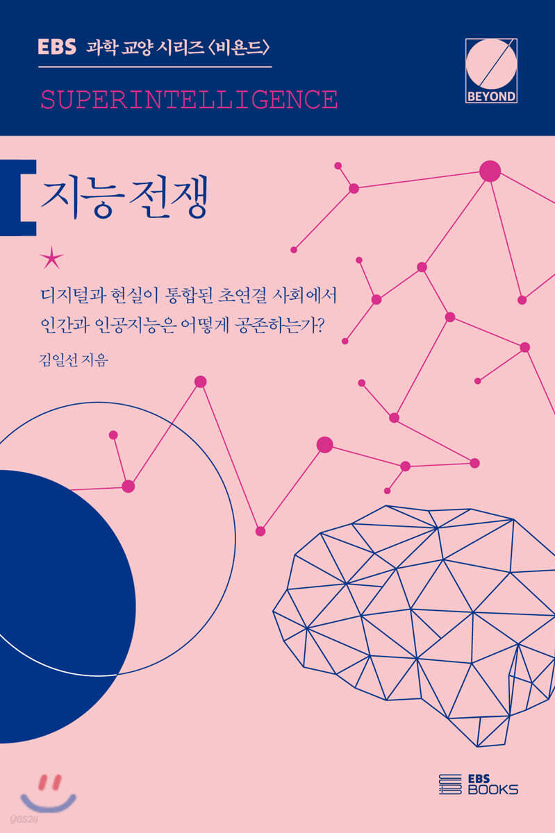 지능 전쟁