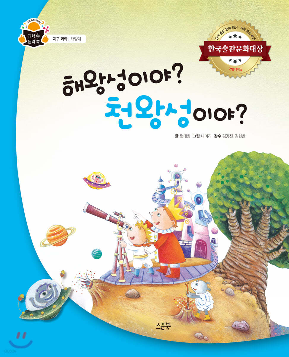 해왕성이야? 천왕성이야?