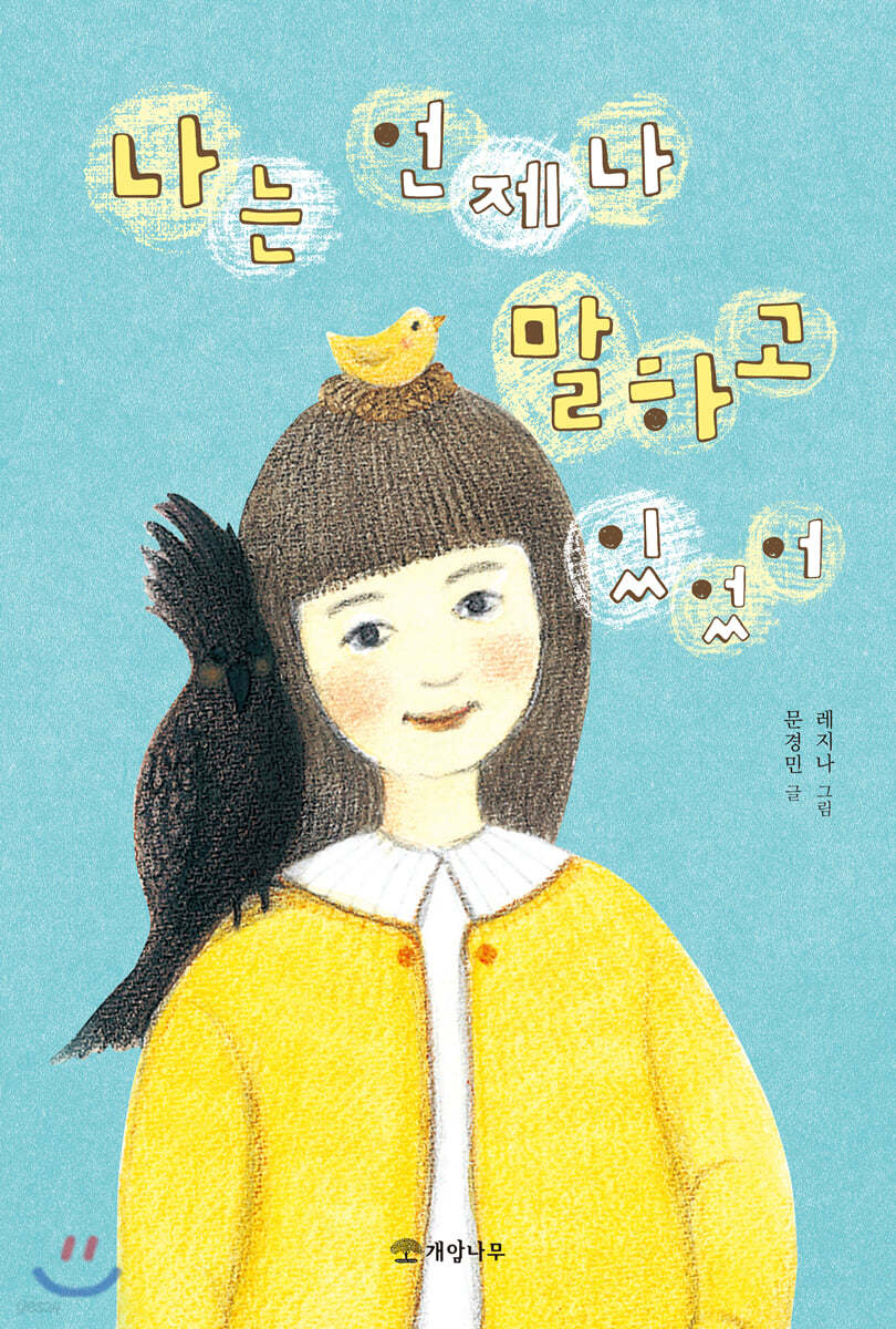 나는 언제나 말하고 있었어