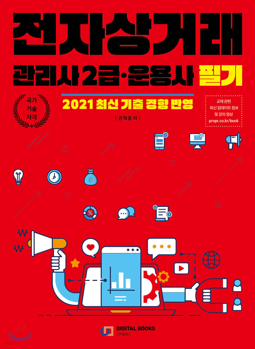 전자상거래 관리사 2급 운용사 필기