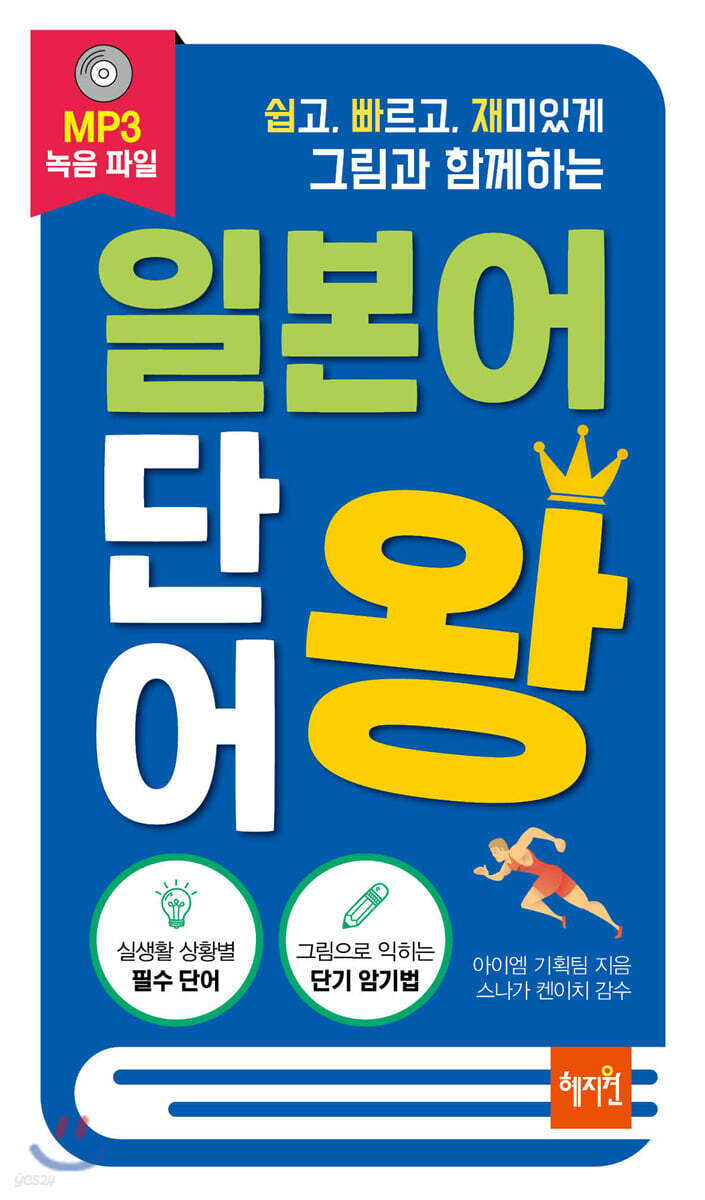 일본어 단어왕