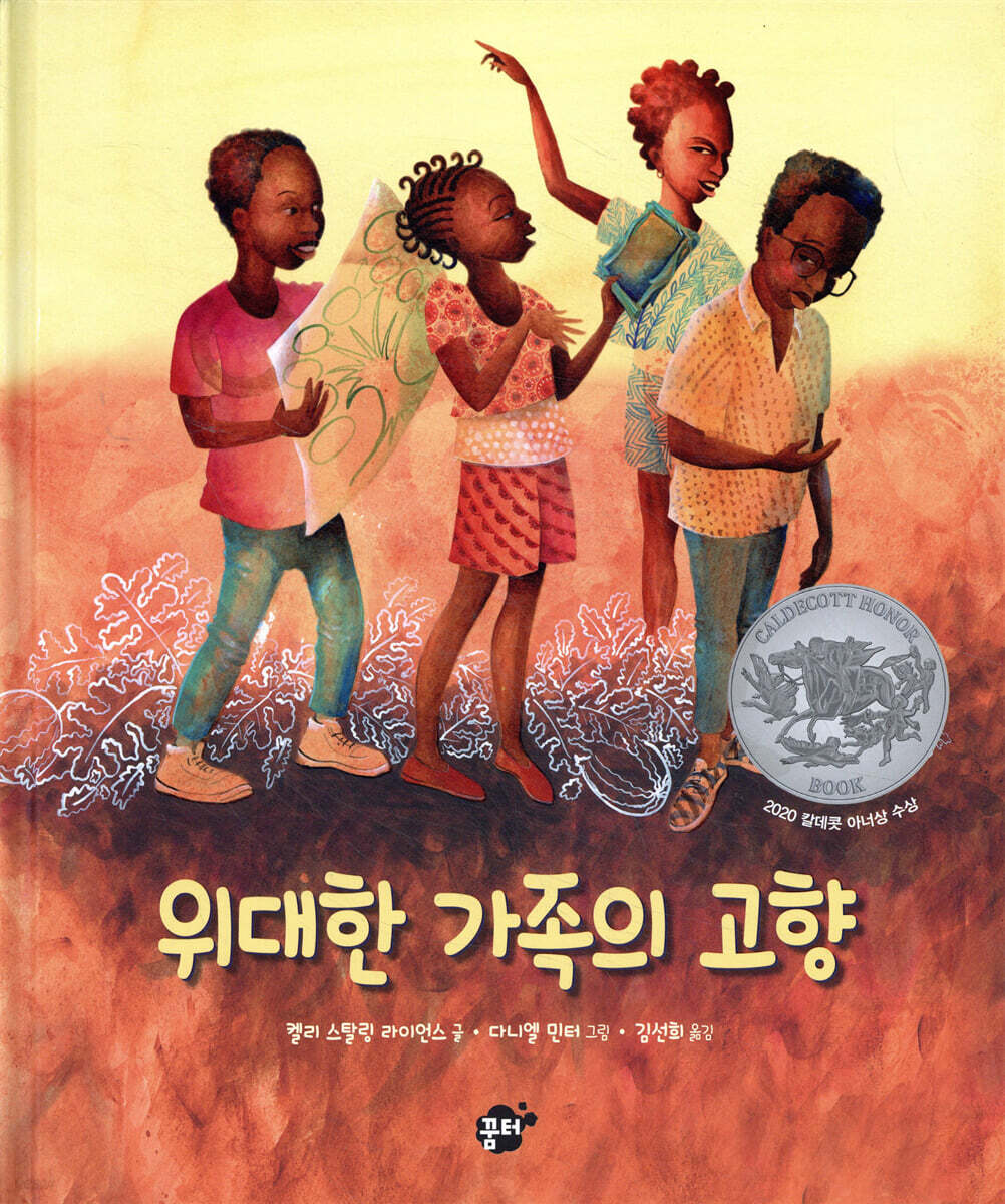 위대한 가족의 고향