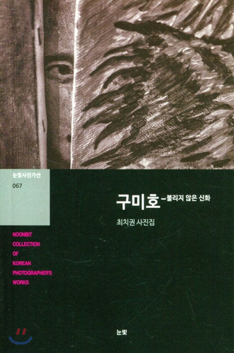 구미호