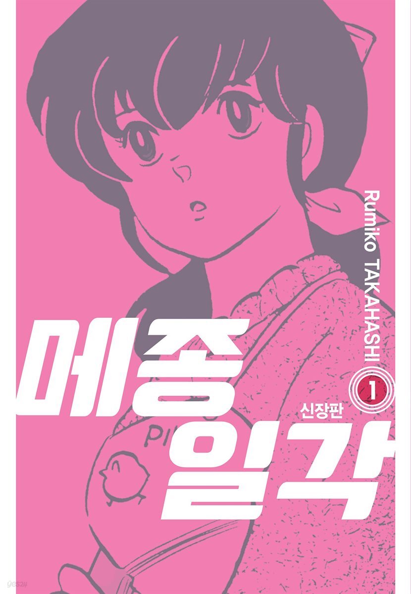 [세트] 메종일각 신장판 (총15권/완결)