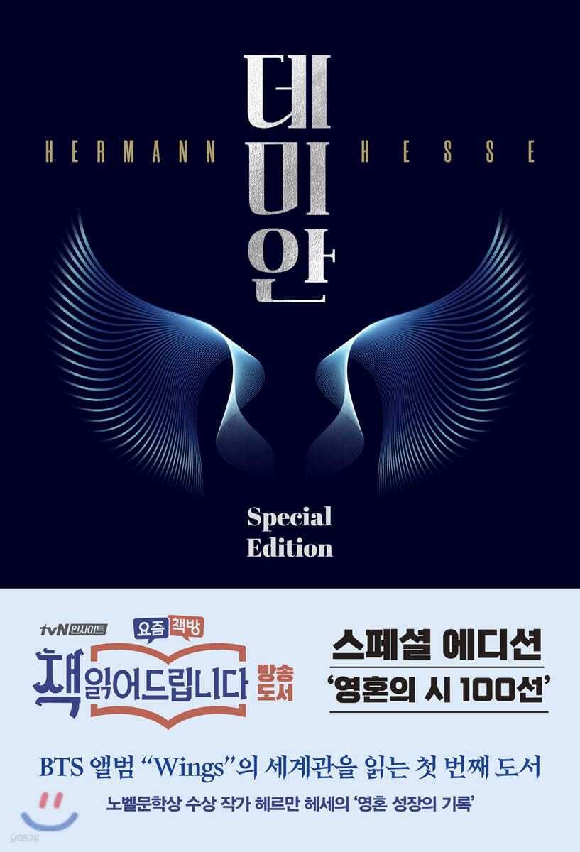 데미안 스페셜 에디션