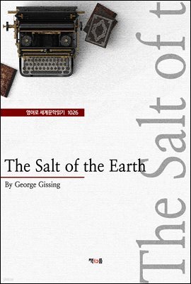 The Salt of the Earth ( 蹮б 1026)