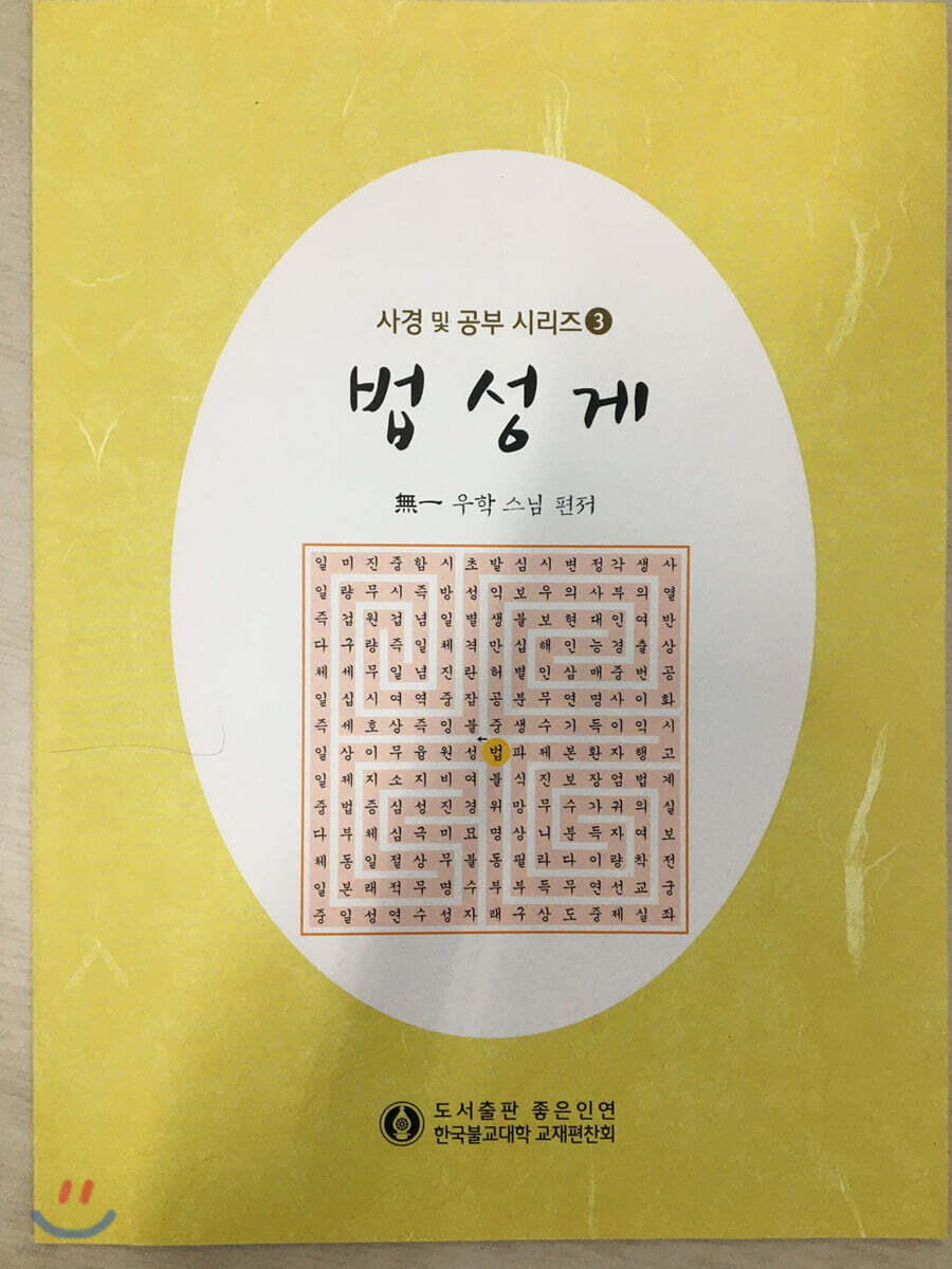 법성게 한자공부