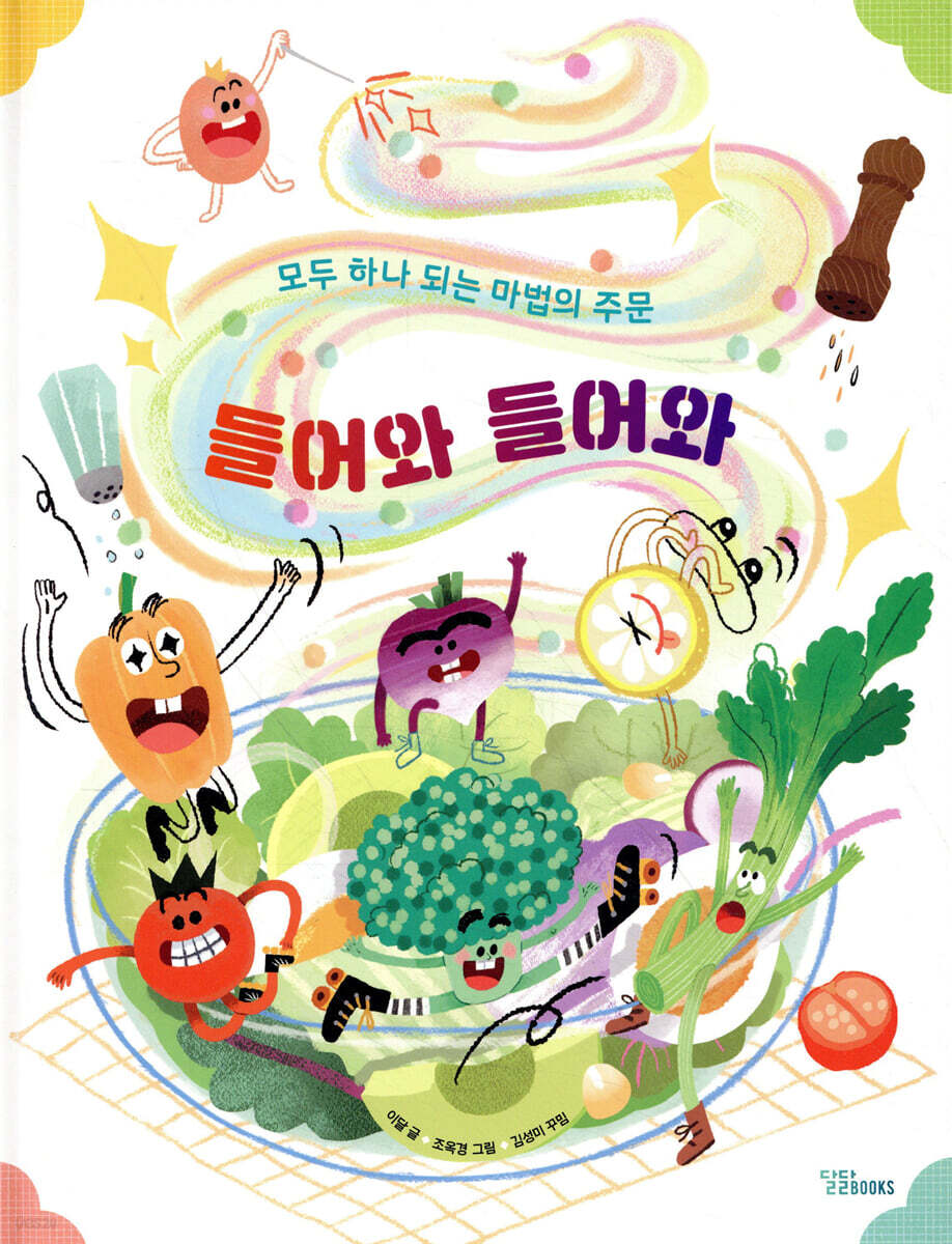 들어와 들어와