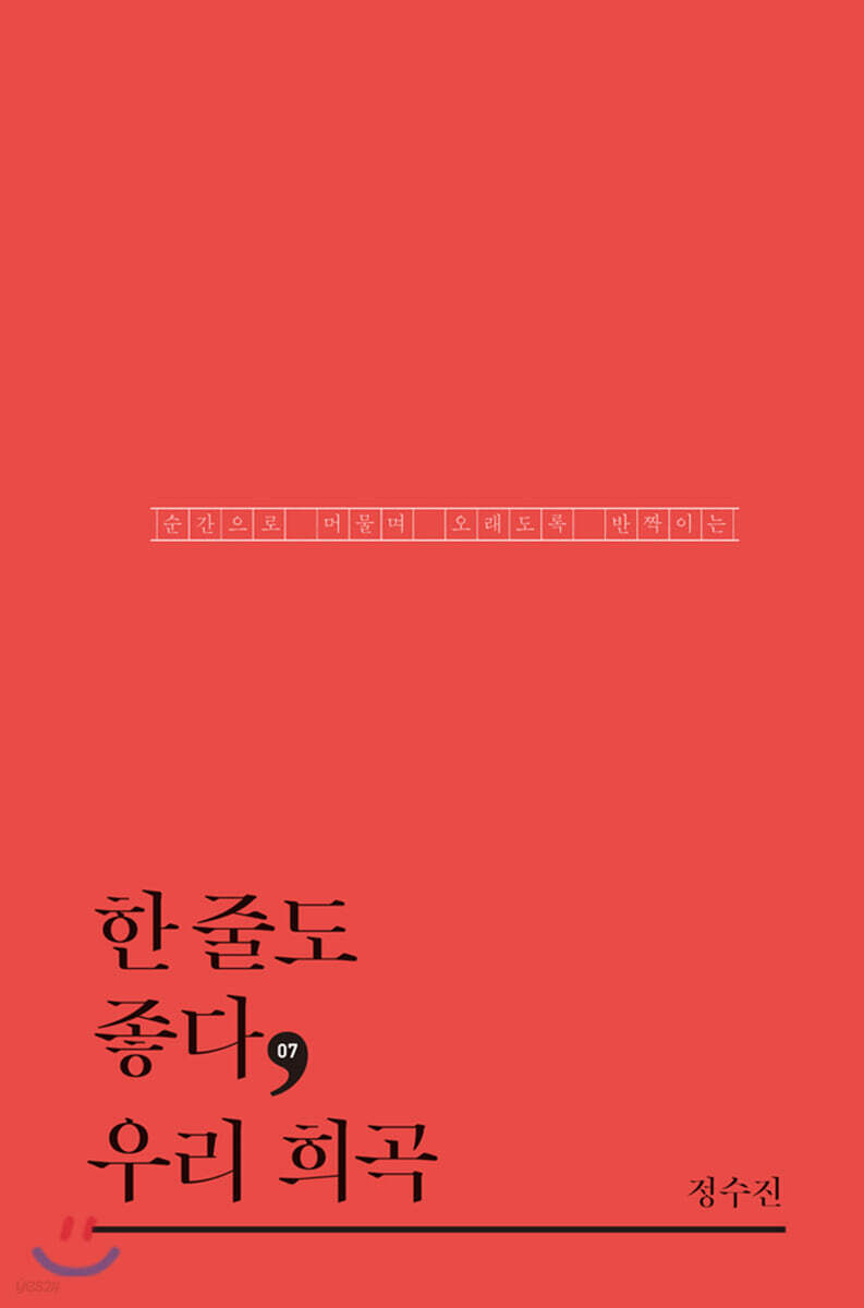 한 줄도 좋다, 우리 희곡