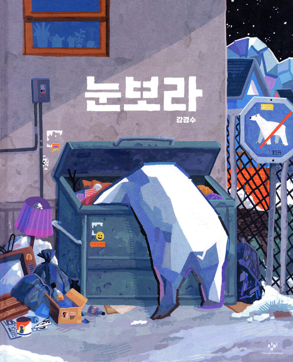 눈보라