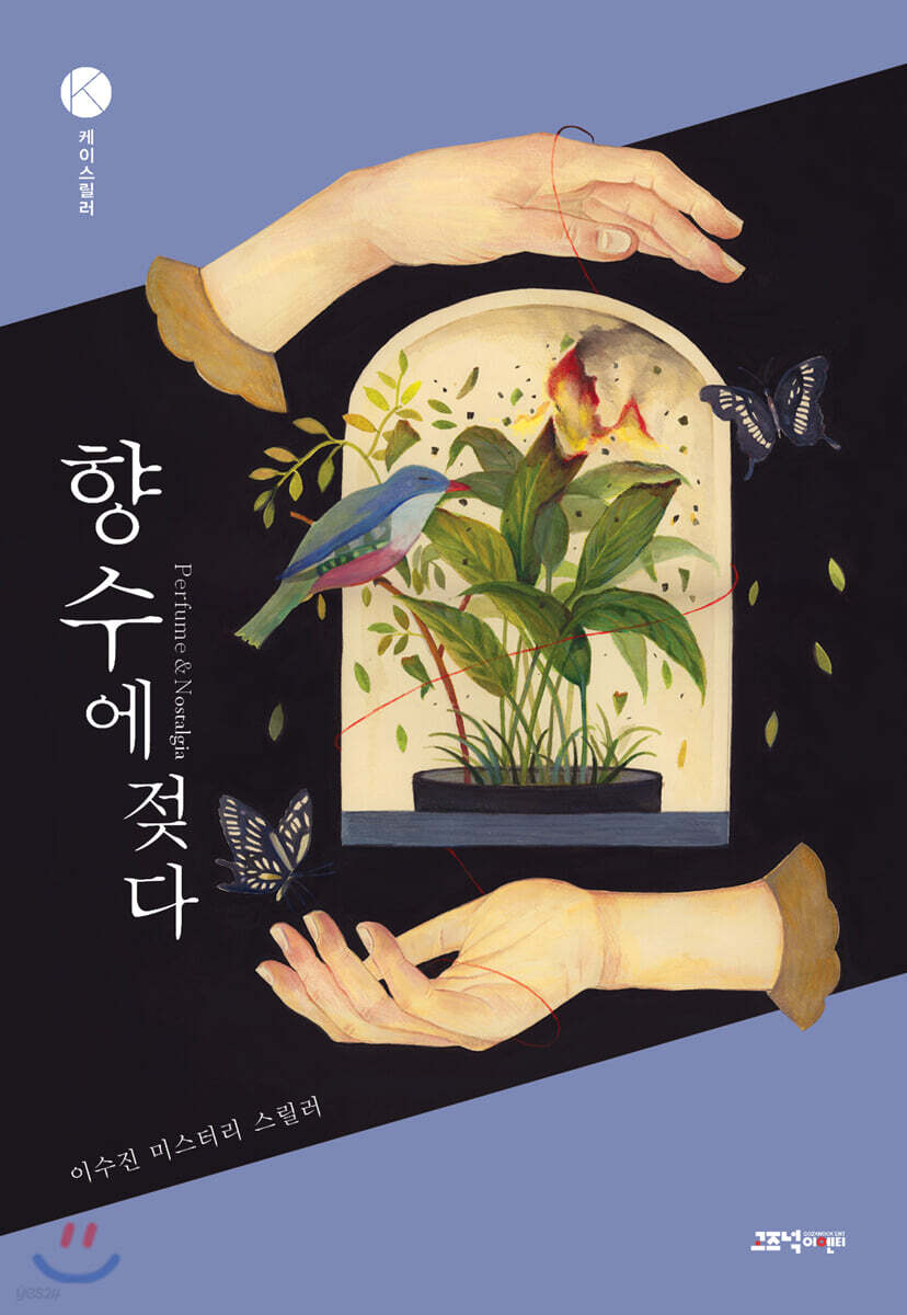 향수에 젖다