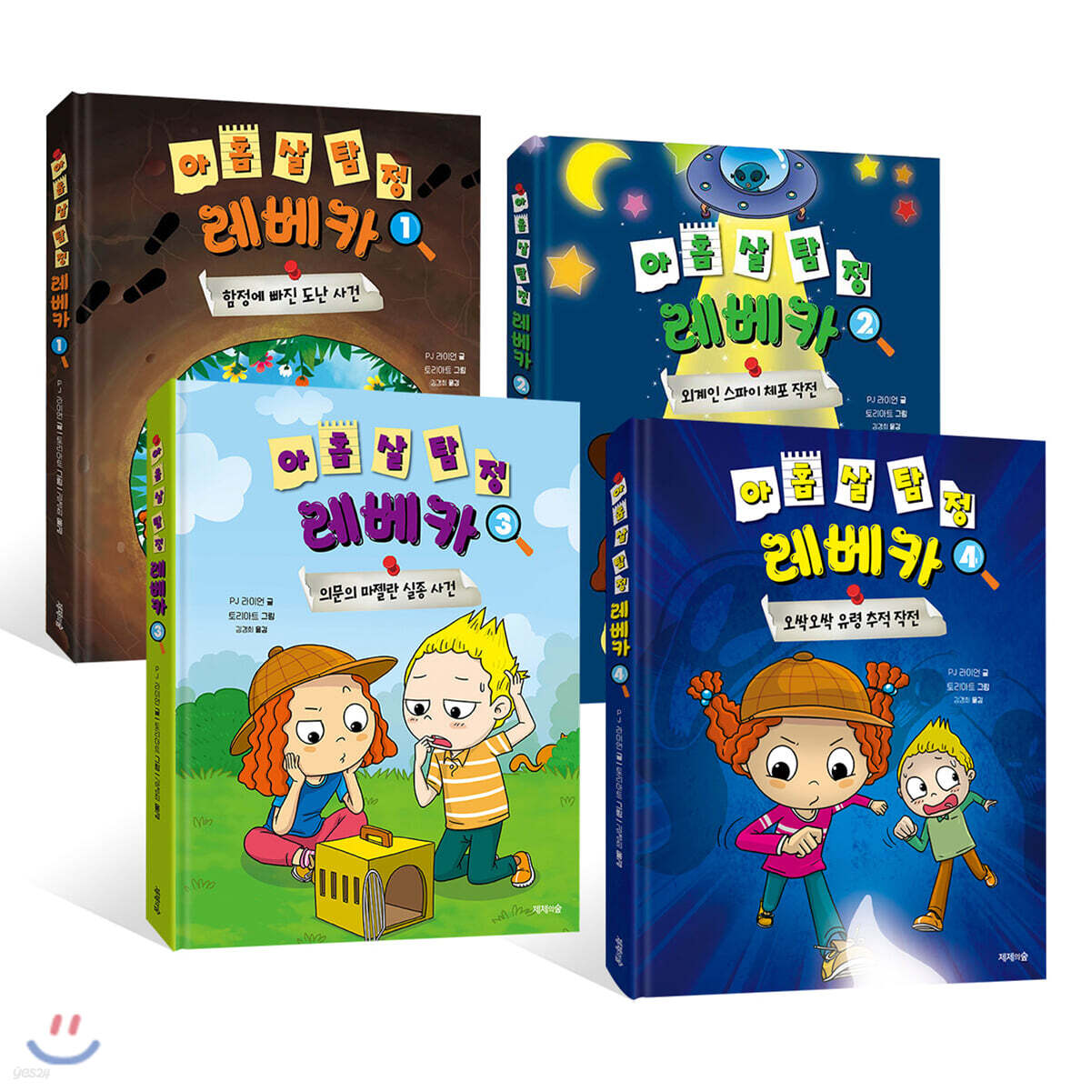 아홉 살 탐정 레베카 4권 세트
