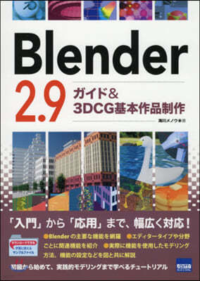 Blender2.9 &3DCG