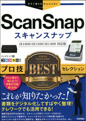 ScanSnap׫BEST쫯