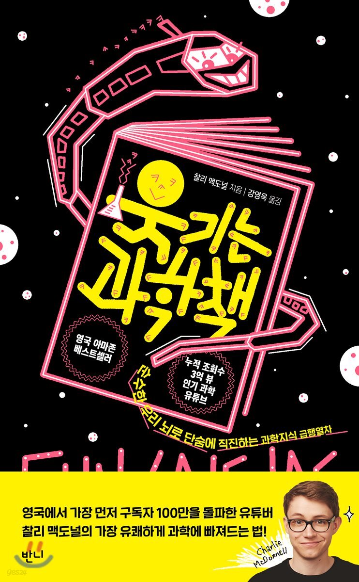 웃기는 과학책